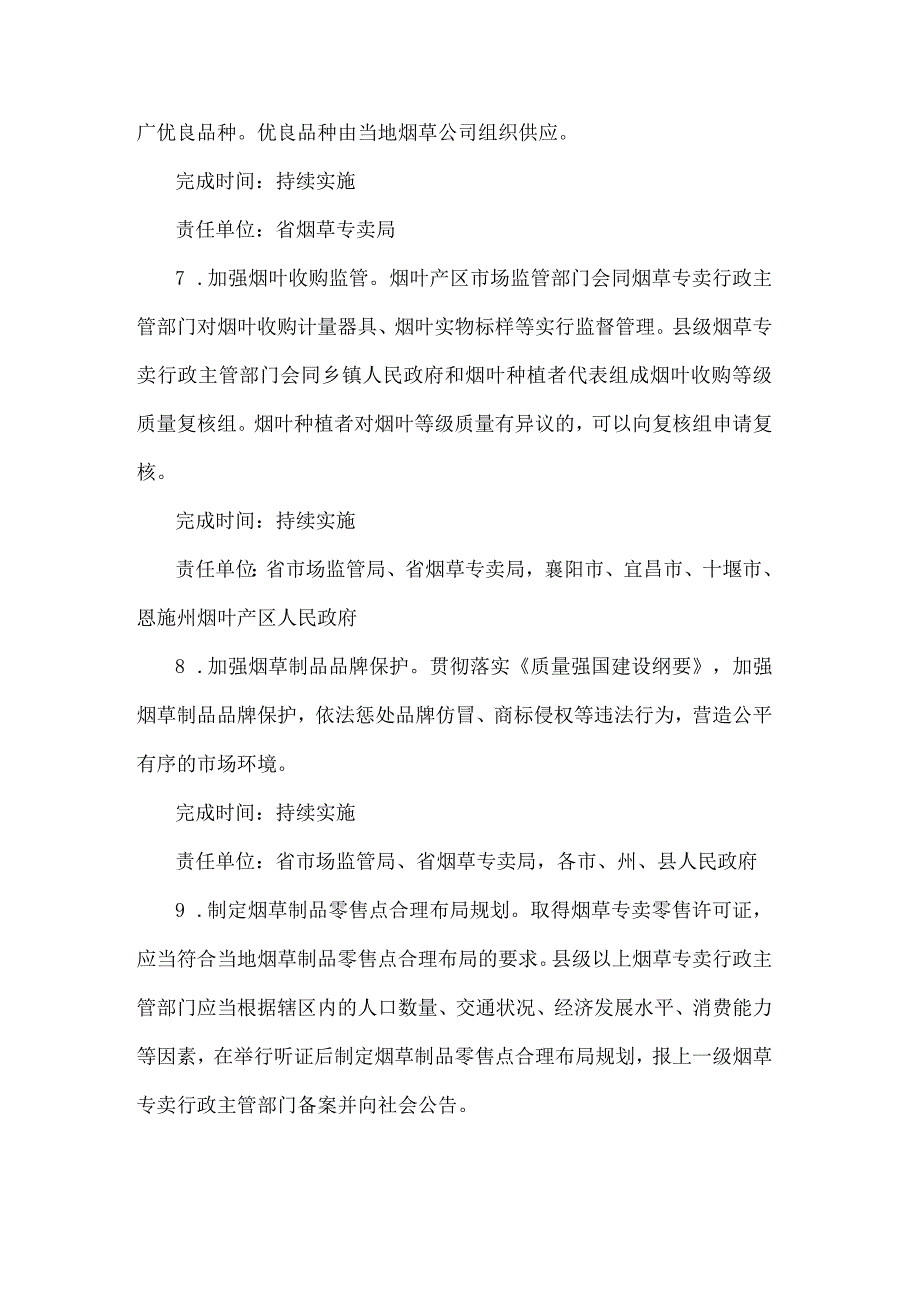 《湖北省实施〈中华人民共和国烟草专卖法〉办法》贯彻实施工作方案.docx_第3页