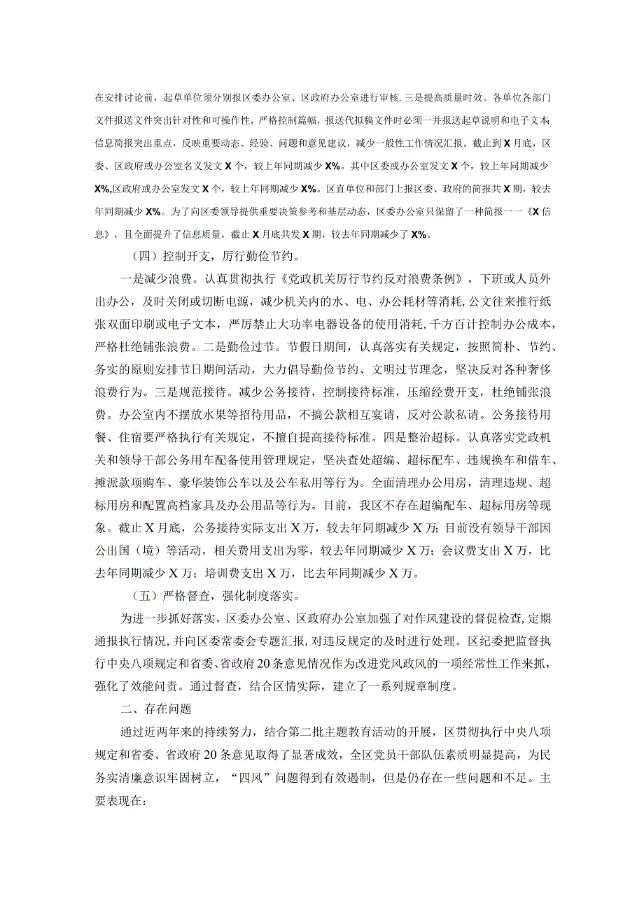 县区贯彻执行中央八项规定和省委省政府若干意见精神情况自查报告.docx_第2页