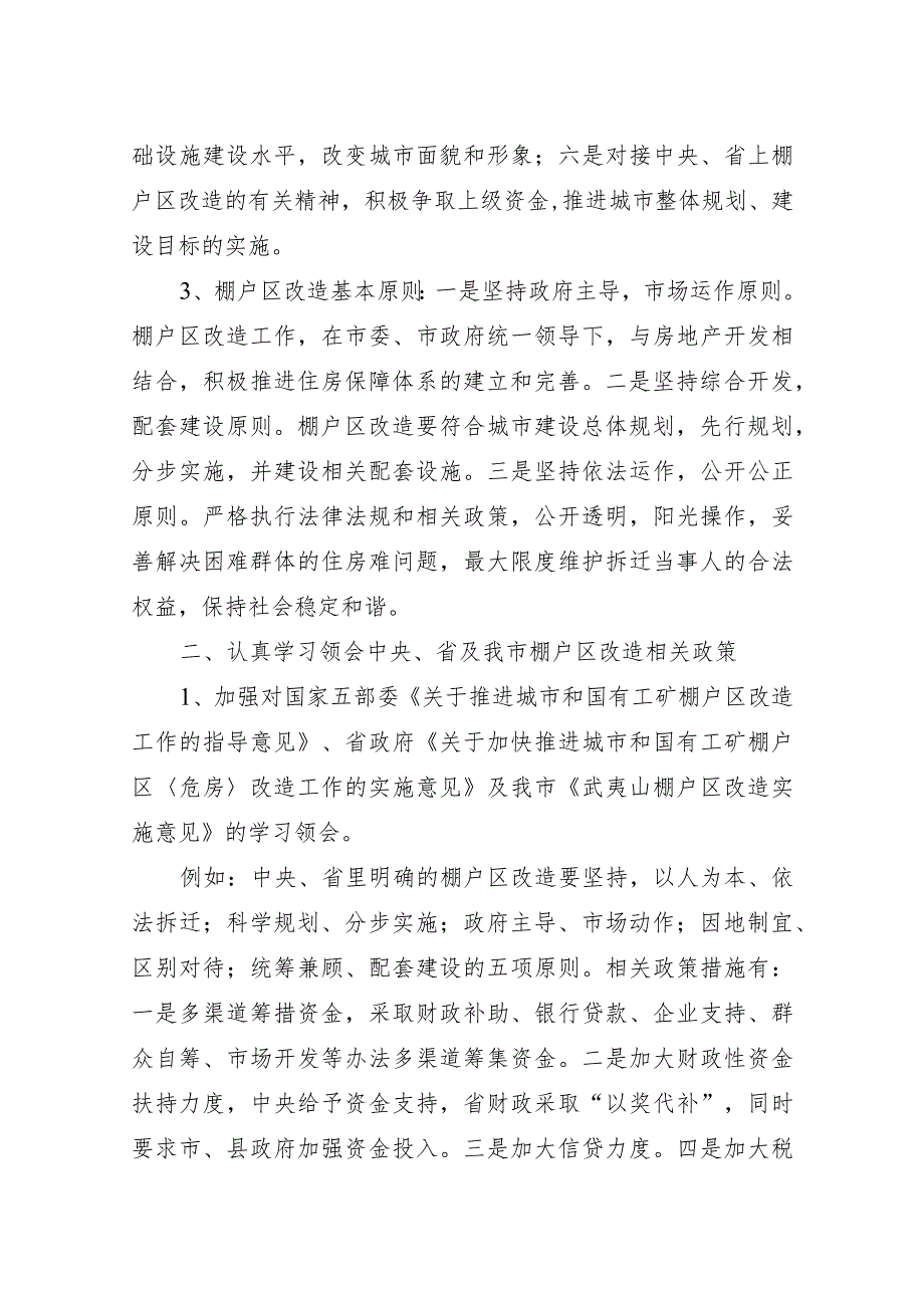 在全市棚户区改造建设工作会议上的讲话.docx_第2页