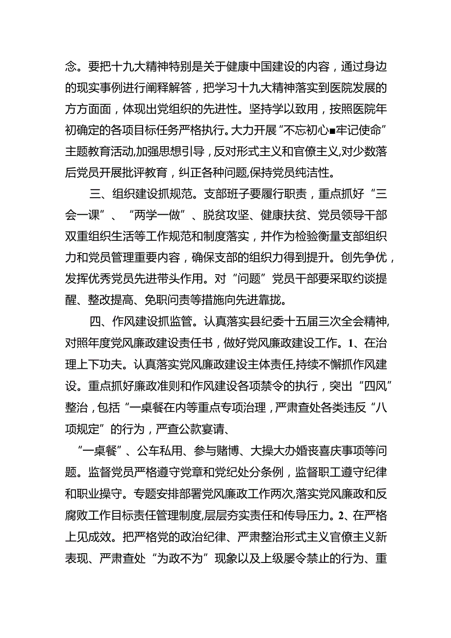 2024年医院党建及党风廉政工作（共四篇）.docx_第2页