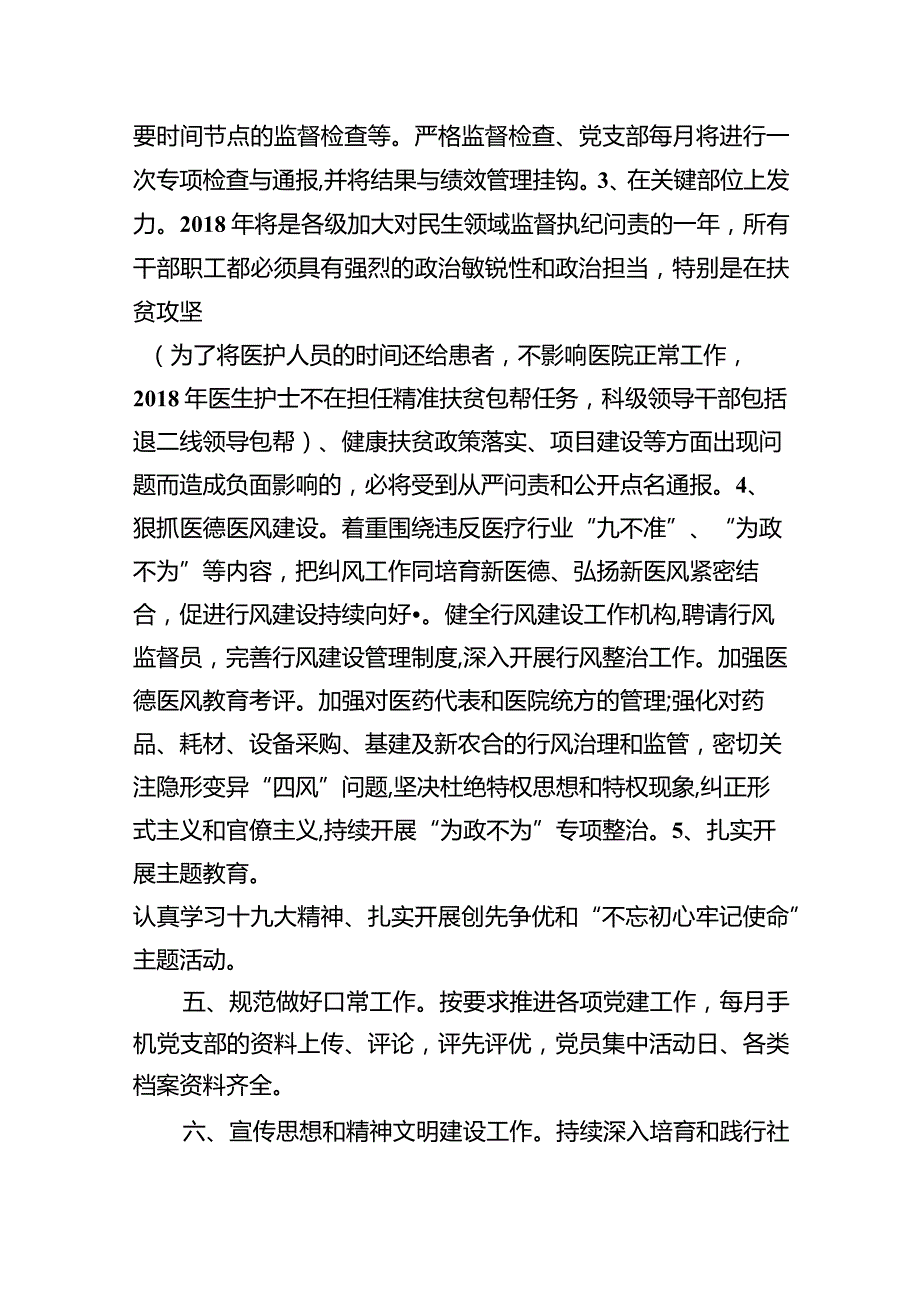 2024年医院党建及党风廉政工作（共四篇）.docx_第3页