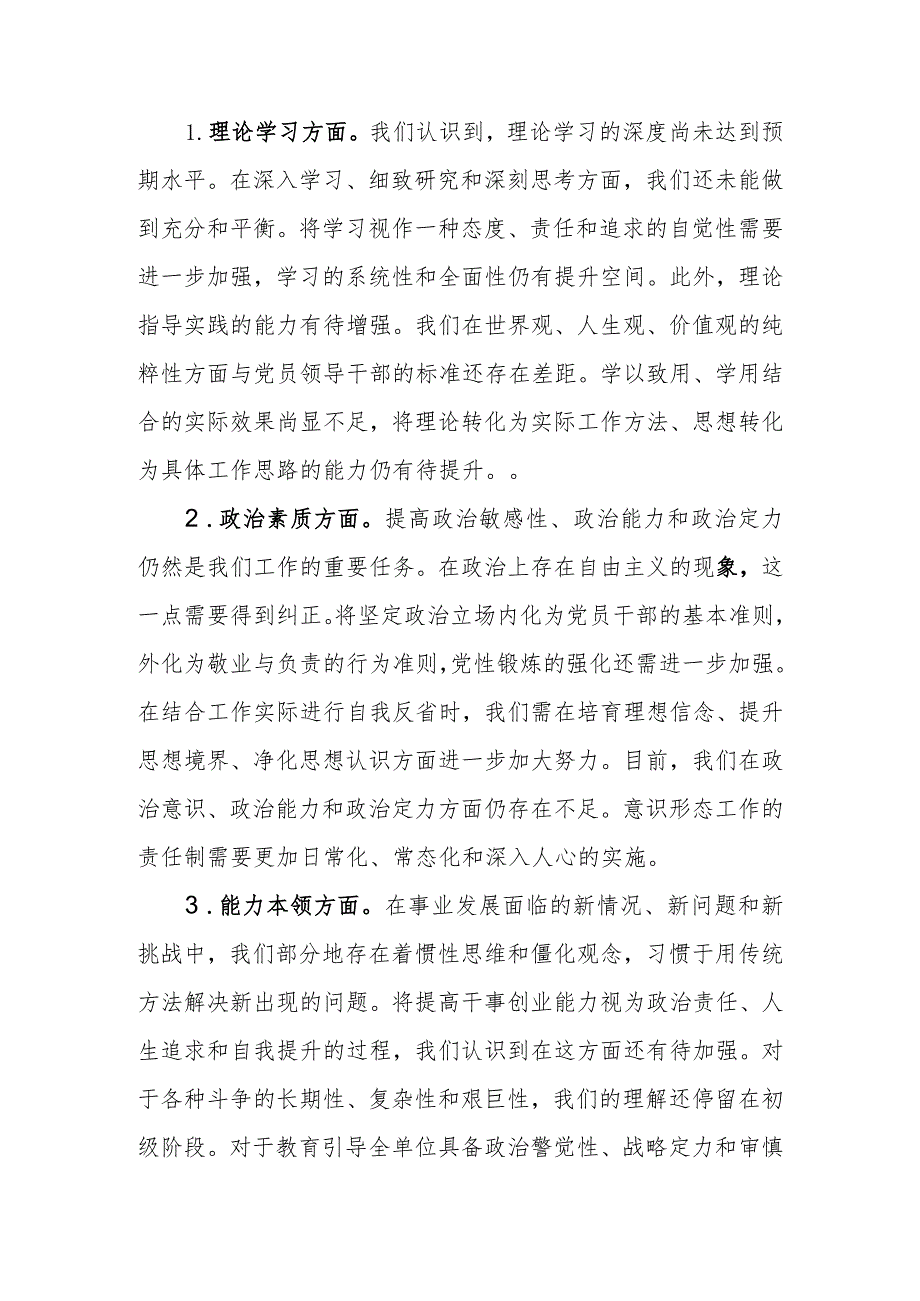 2023年第二批教育生活会领导班子检查材料.docx_第2页