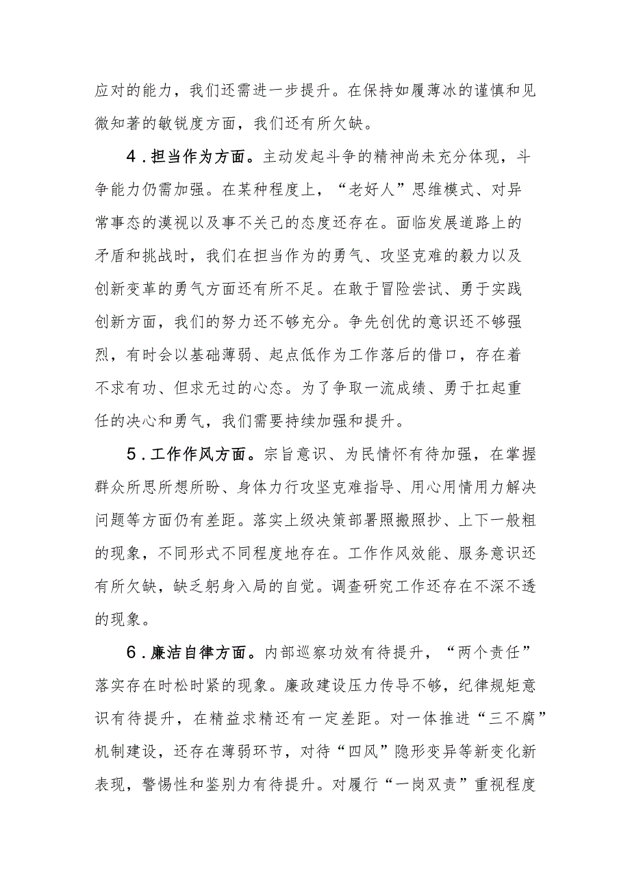 2023年第二批教育生活会领导班子检查材料.docx_第3页