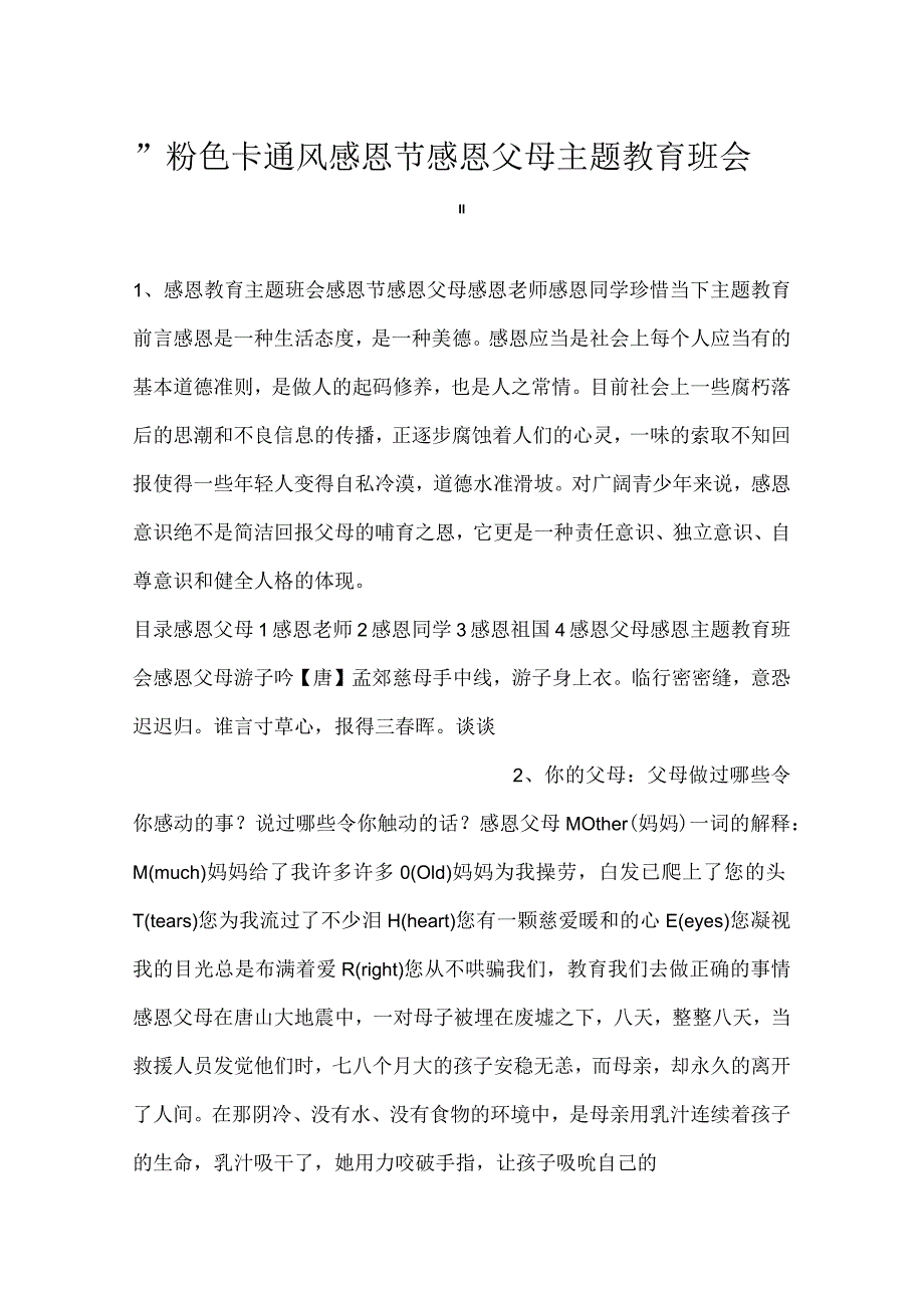 -粉色卡通风感恩节感恩父母主题教育班会-.docx_第1页