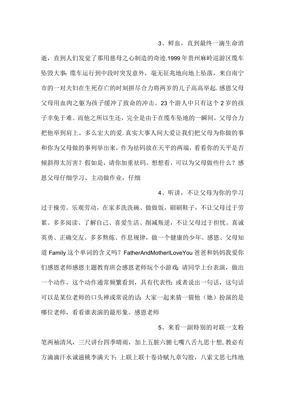 -粉色卡通风感恩节感恩父母主题教育班会-.docx_第2页