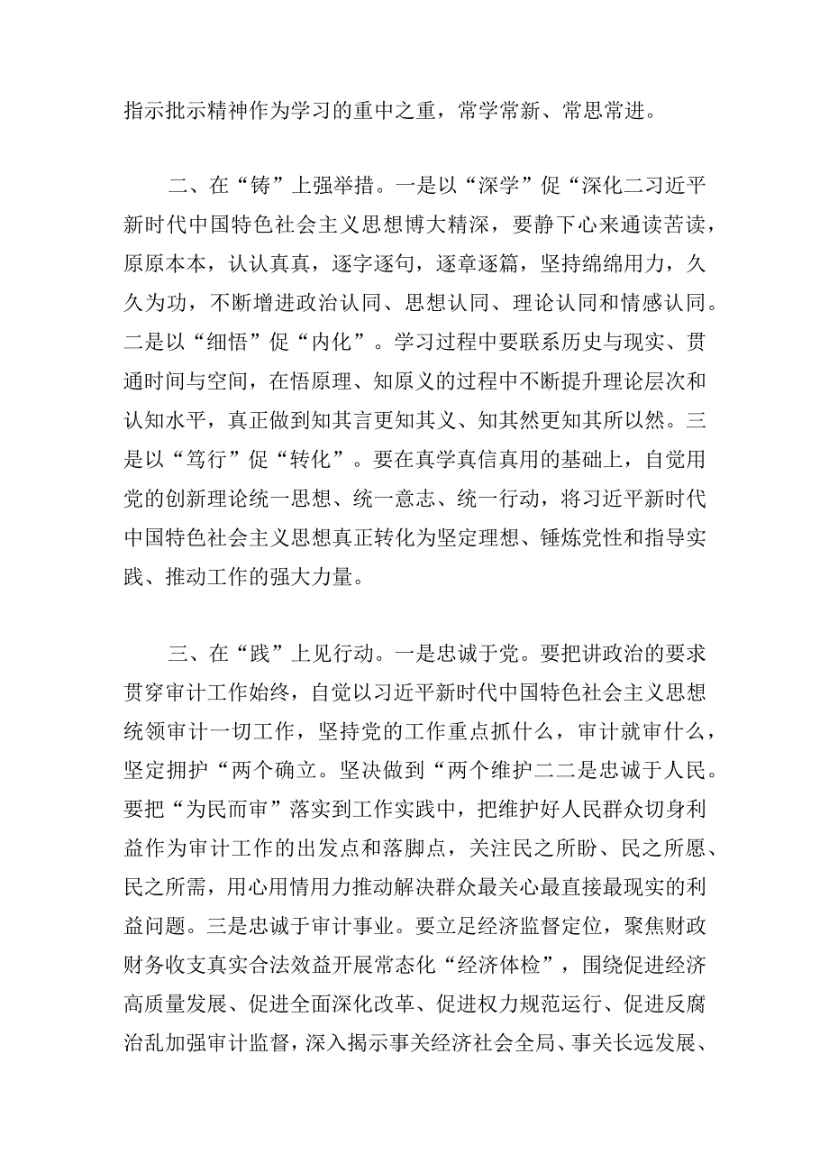 2024年第二批主题教育读书班专题研讨发言材料8篇.docx_第2页