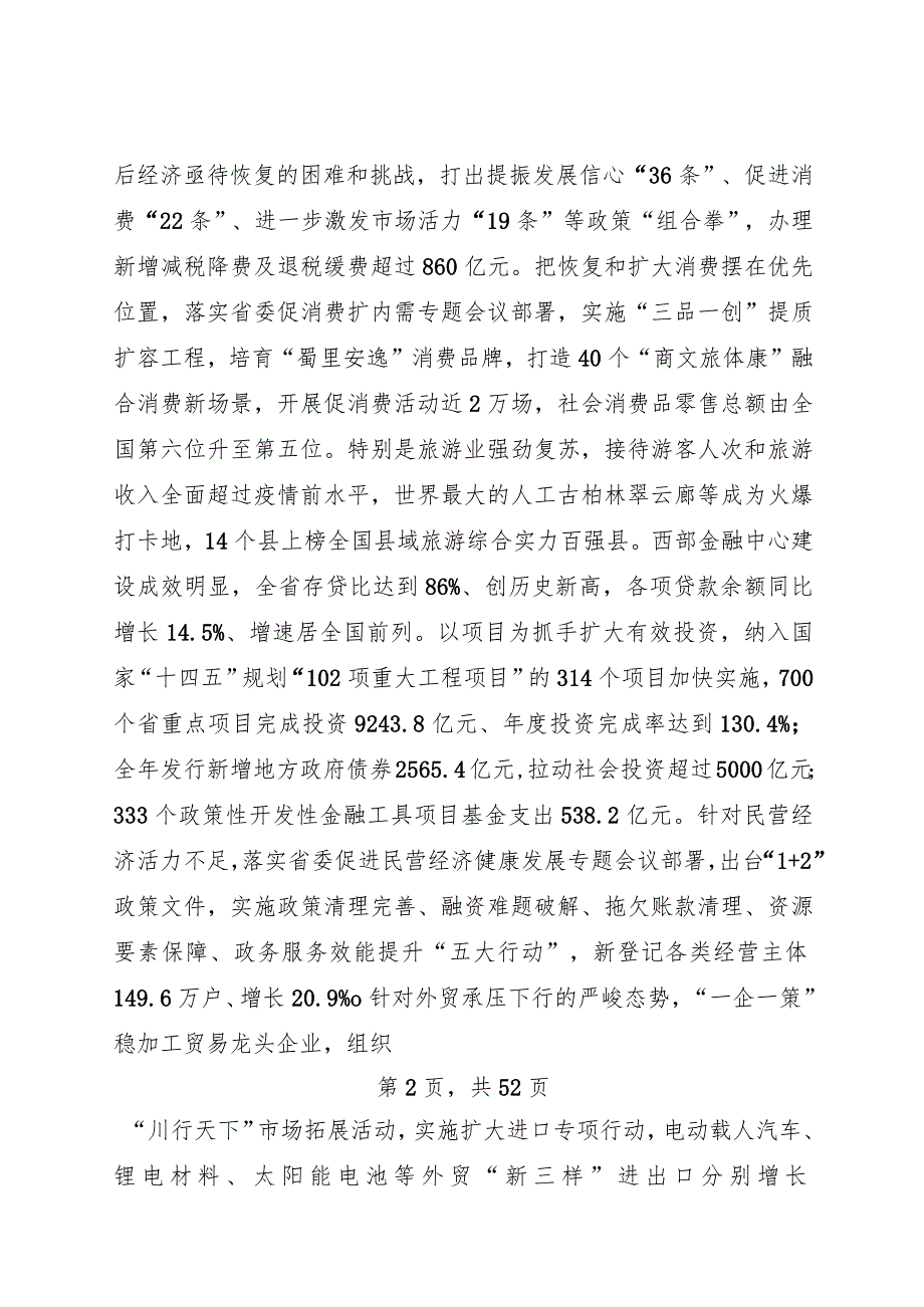 2024年1月22日省14大2次会议《四川省政府工作报告》（全文）+【名词解释】.docx_第2页