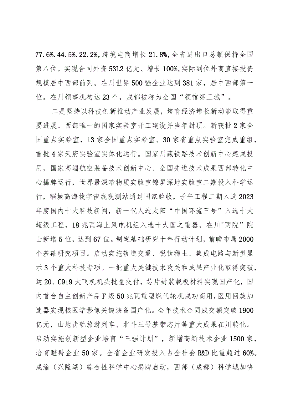 2024年1月22日省14大2次会议《四川省政府工作报告》（全文）+【名词解释】.docx_第3页