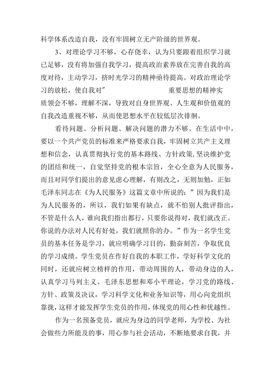 党员理论学方面存在的问题和不足范文十二篇.docx_第3页