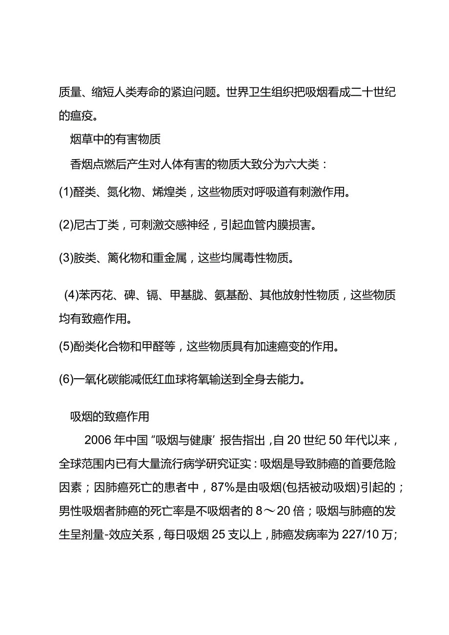 中小学-《控烟知识》讲座.docx_第2页