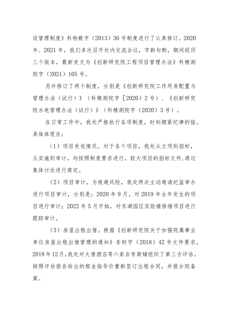 随意发放自查自纠存在问题及整改措施.docx_第2页