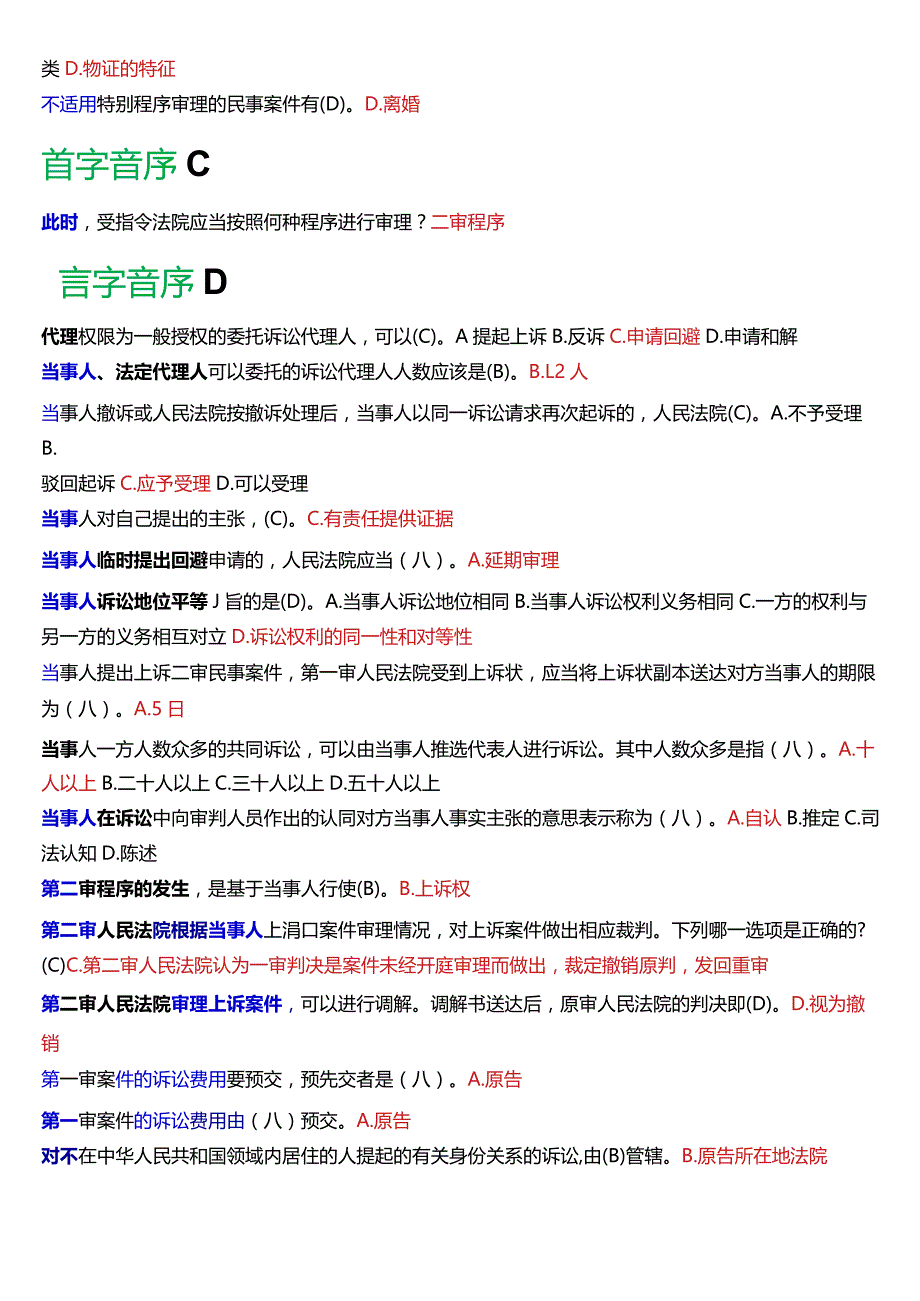 [2024版]国开电大法律事务专科《民事诉讼法学》期末考试单项选择题库.docx_第2页