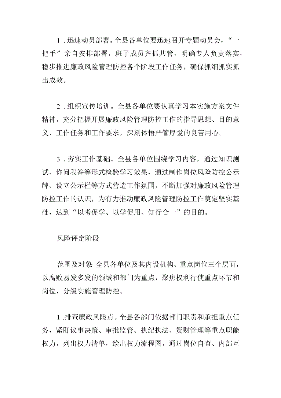 2024年度廉政风险管理防控工作的实施方案.docx_第2页