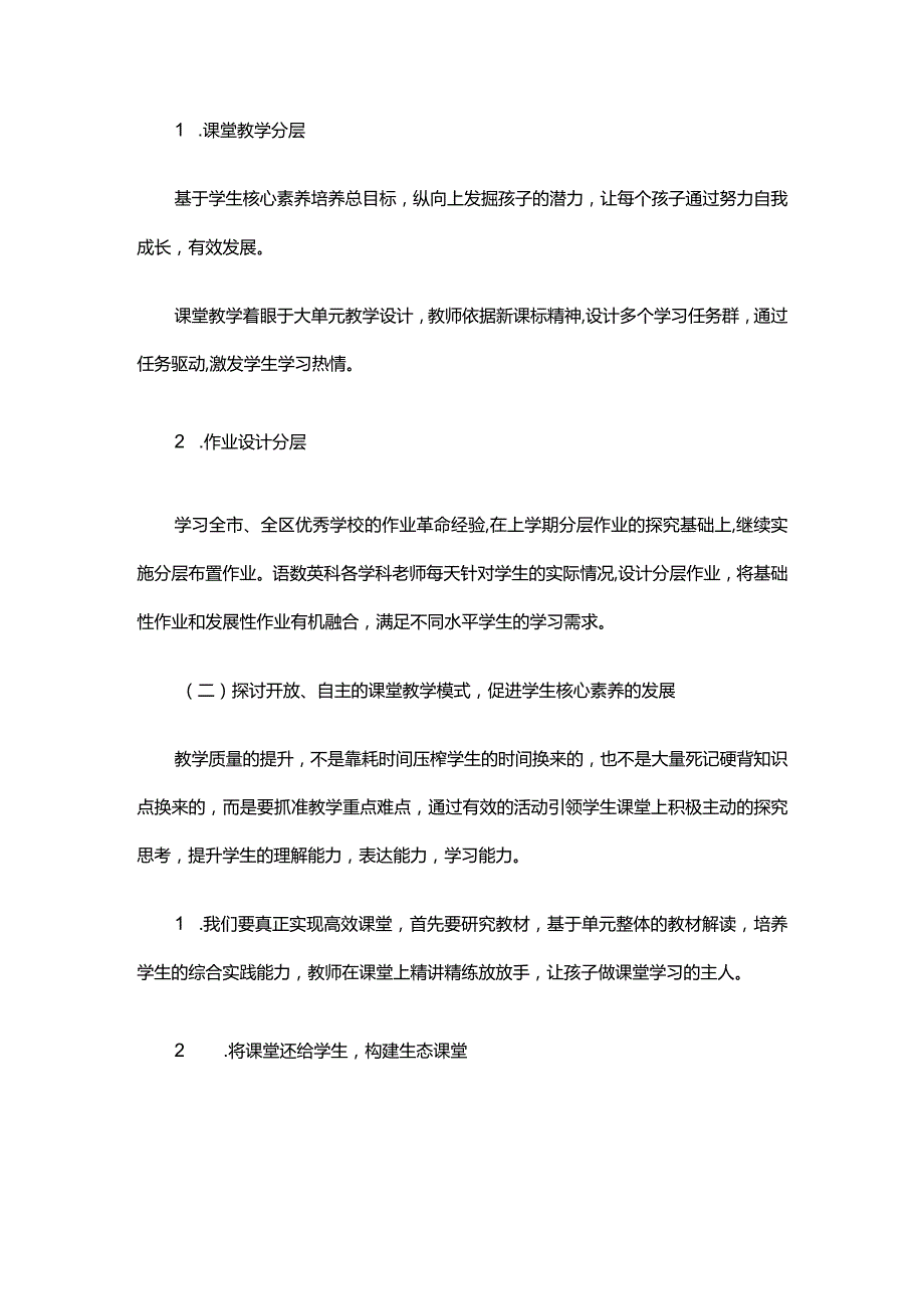 XX小学2022-2023学年教学计划.docx_第2页