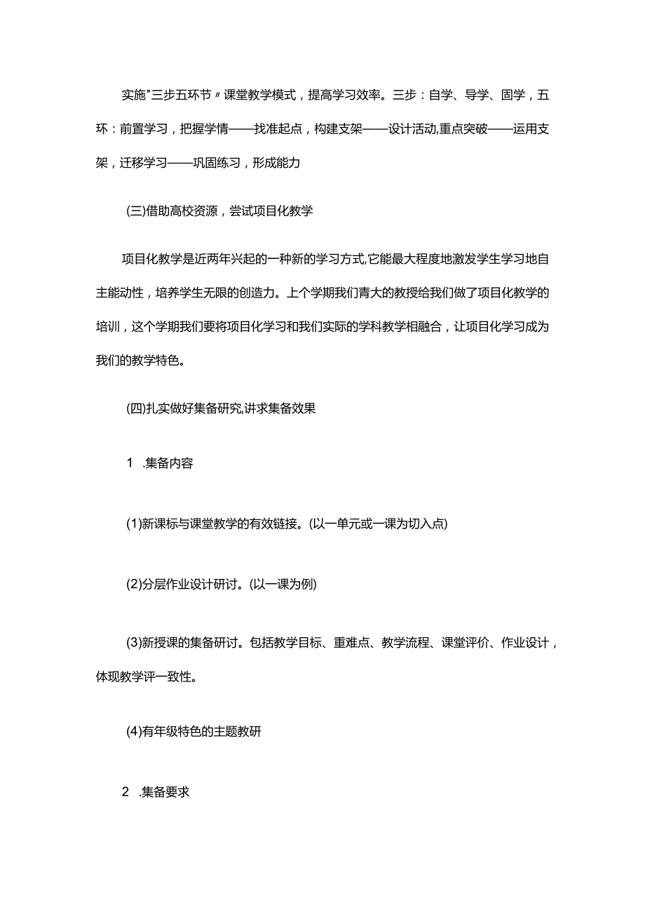 XX小学2022-2023学年教学计划.docx_第3页