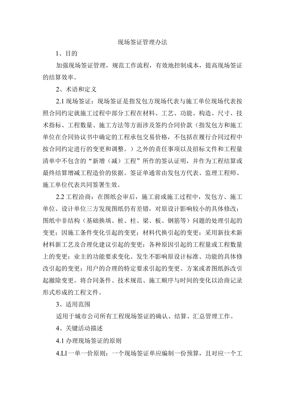 现场签证管理办法.docx_第1页