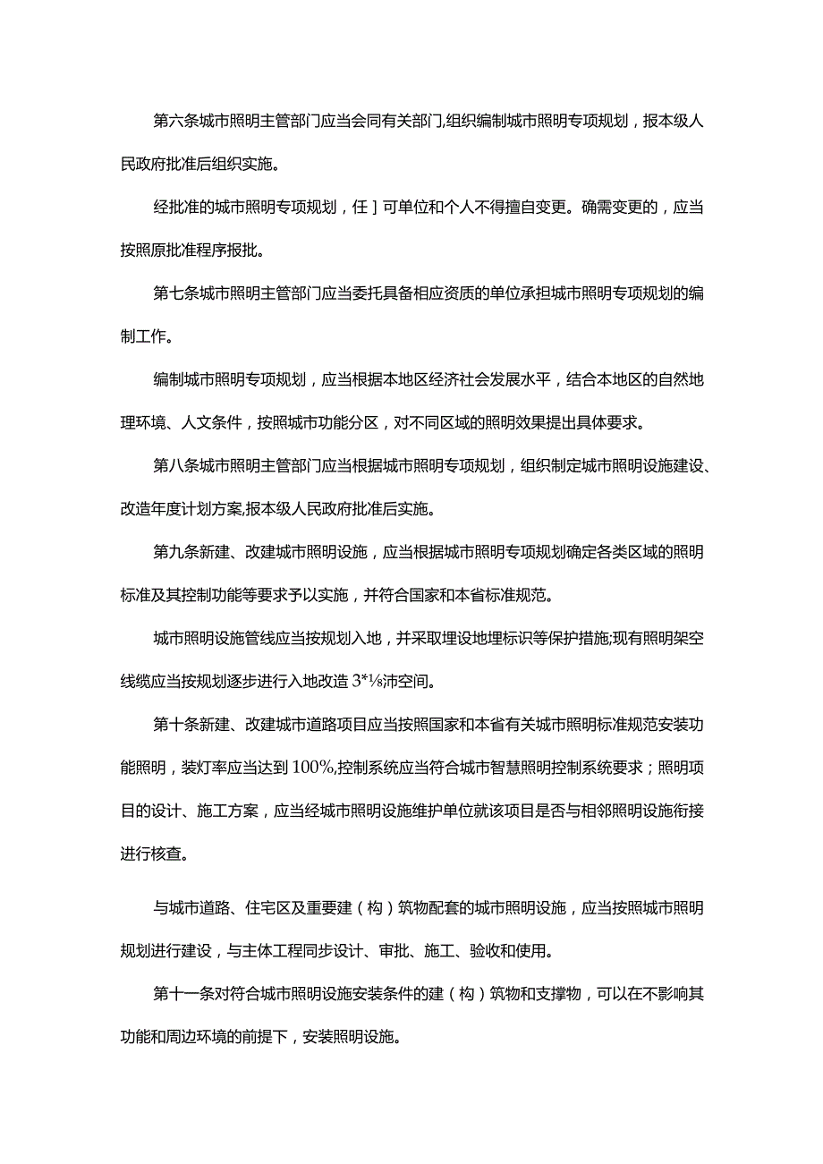 河北省城市照明管理规定.docx_第2页