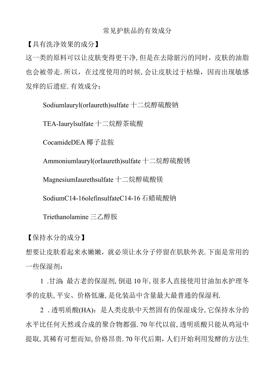 常见护肤品的有效成分.docx_第1页