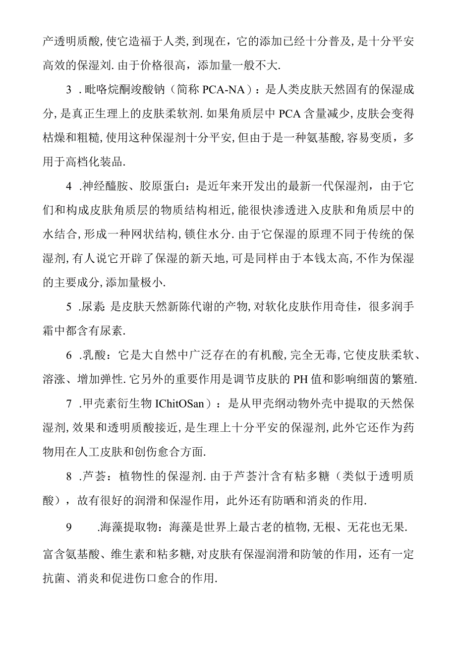 常见护肤品的有效成分.docx_第2页