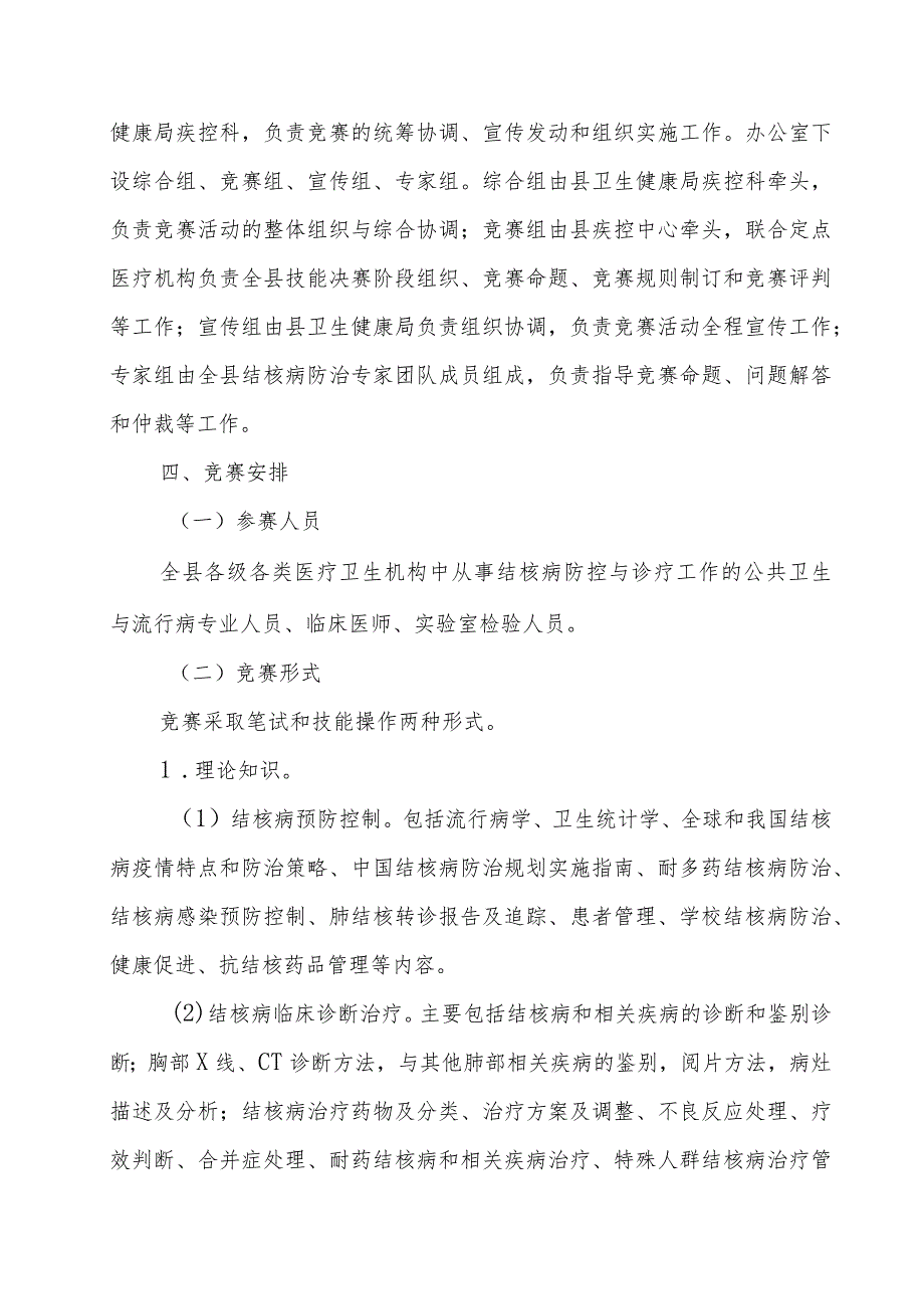 2023年XX县结核病防治工作岗位技能竞赛实施方案.docx_第2页