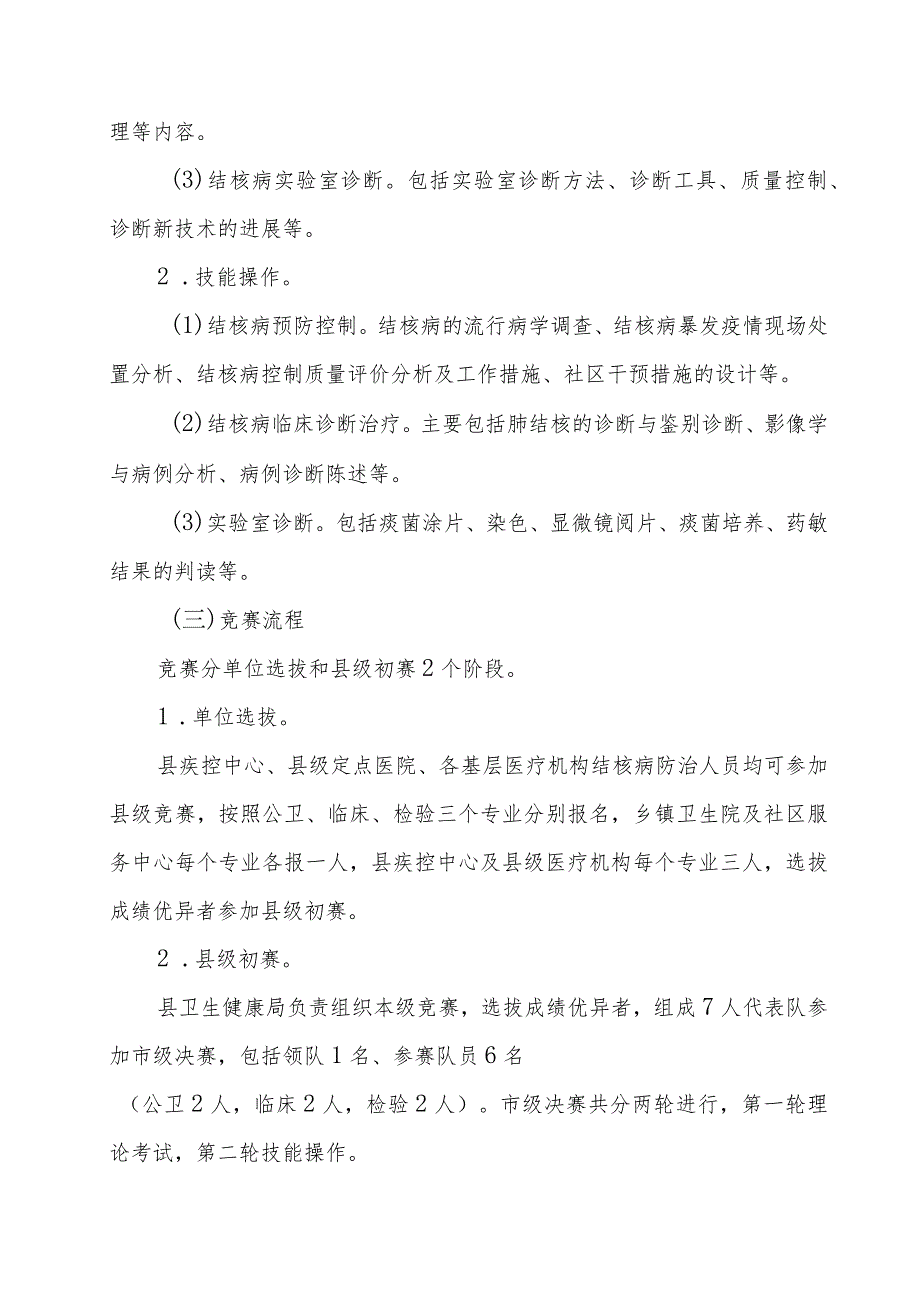 2023年XX县结核病防治工作岗位技能竞赛实施方案.docx_第3页