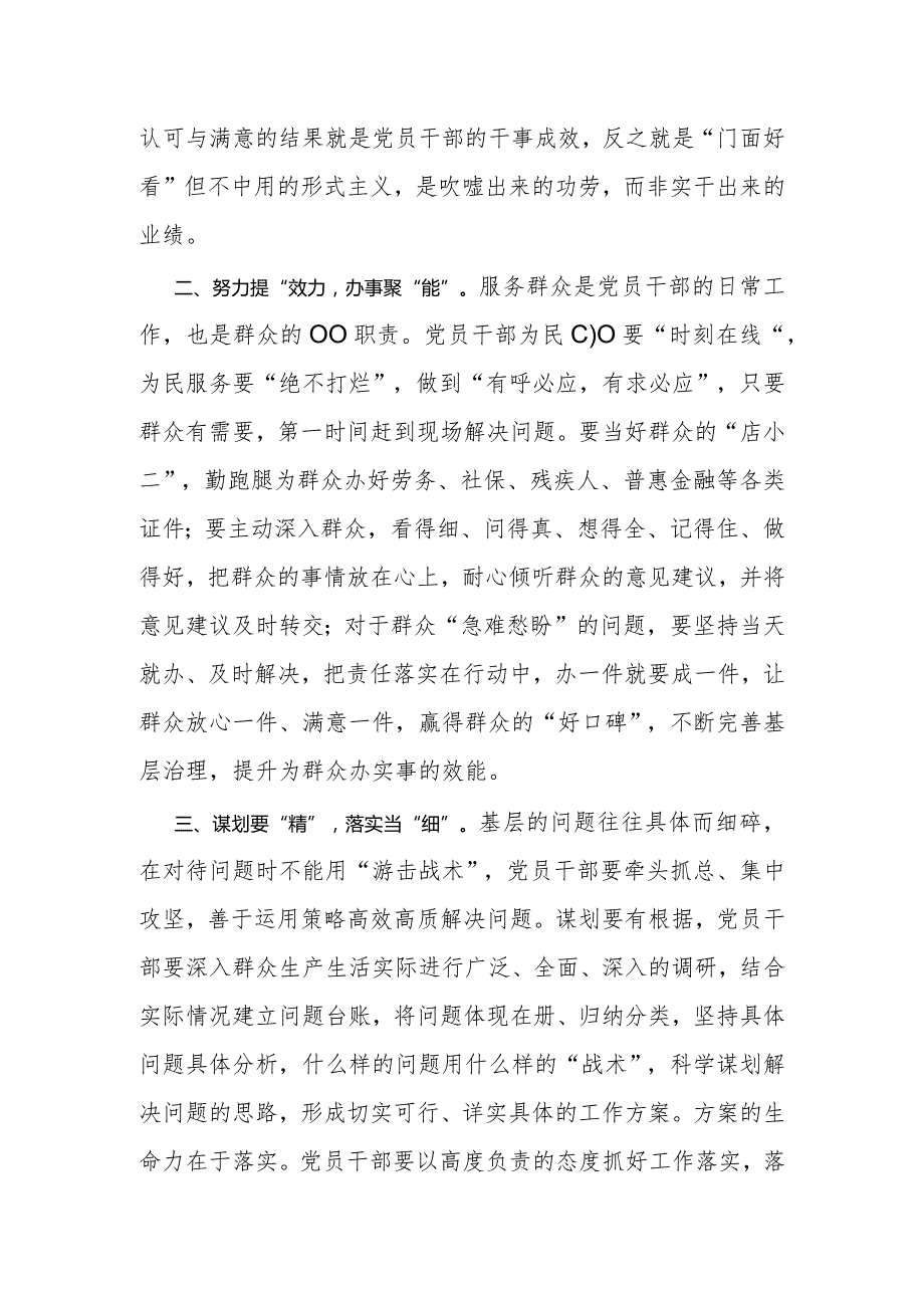 为群众办实事要把握六字要诀工作总结报告.docx_第2页