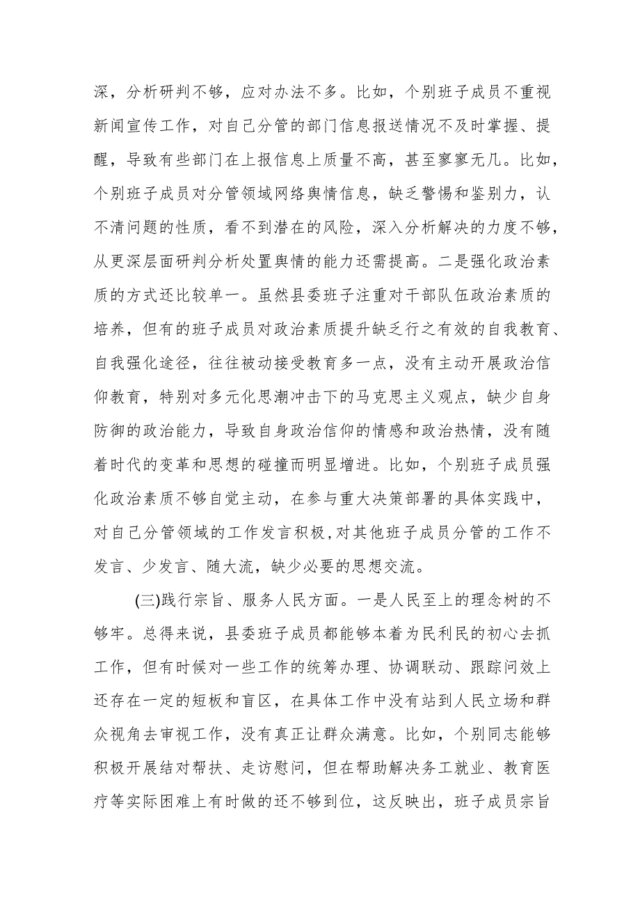 四篇2024年“党政机关过紧日子、厉行节约反对浪费”等方面存在的问题原因分析整改措施.docx_第3页