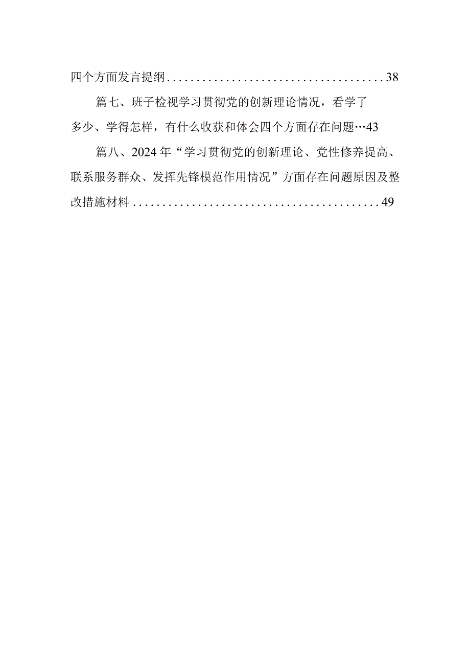 学习贯彻党的创新理论情况看学了多少、学得怎么样有什么收获和体会等四个方面的问题范文精选(8篇).docx_第2页