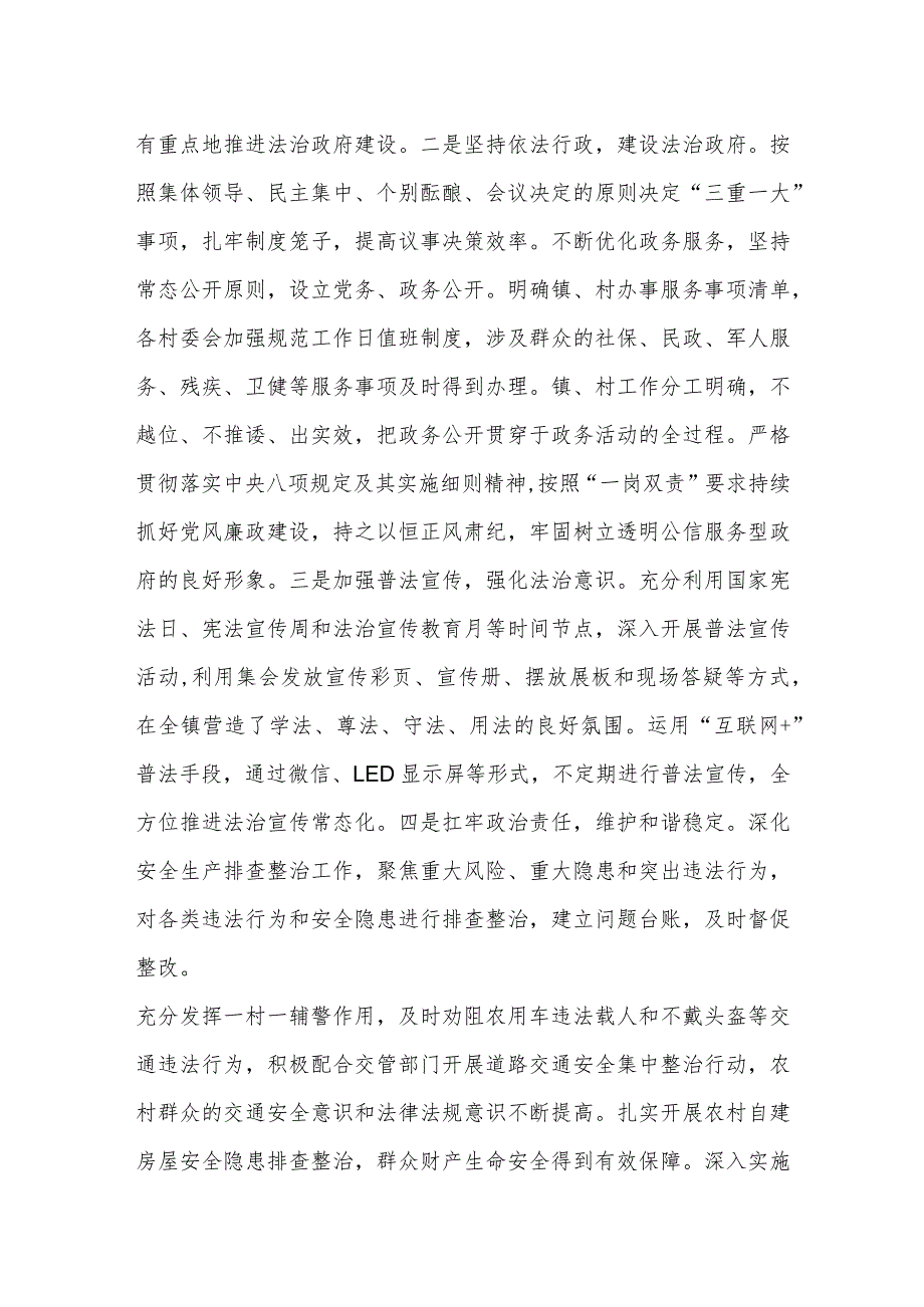 X同志履行推进法治建设第一责任人职责情况的报告.docx_第2页