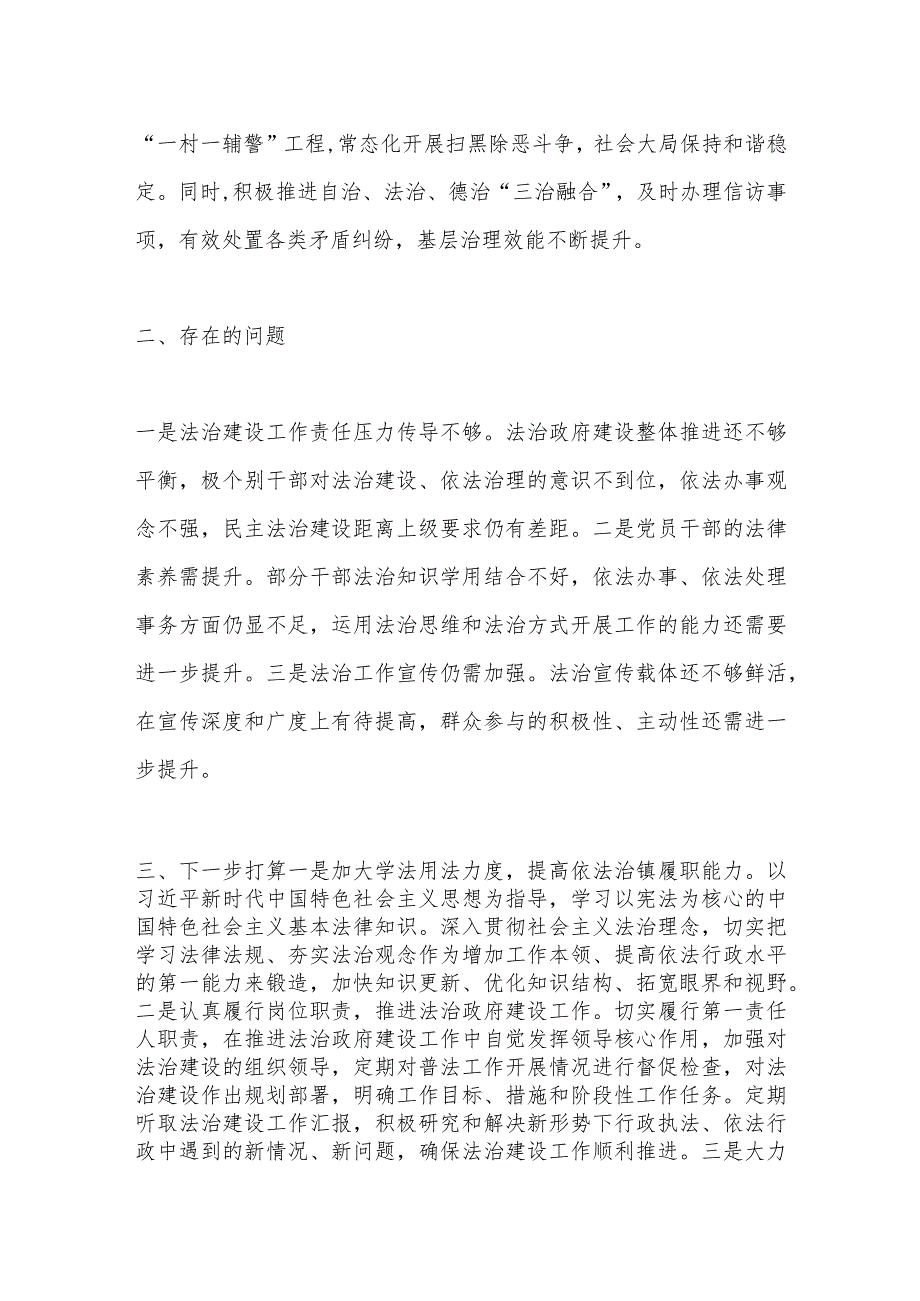 X同志履行推进法治建设第一责任人职责情况的报告.docx_第3页