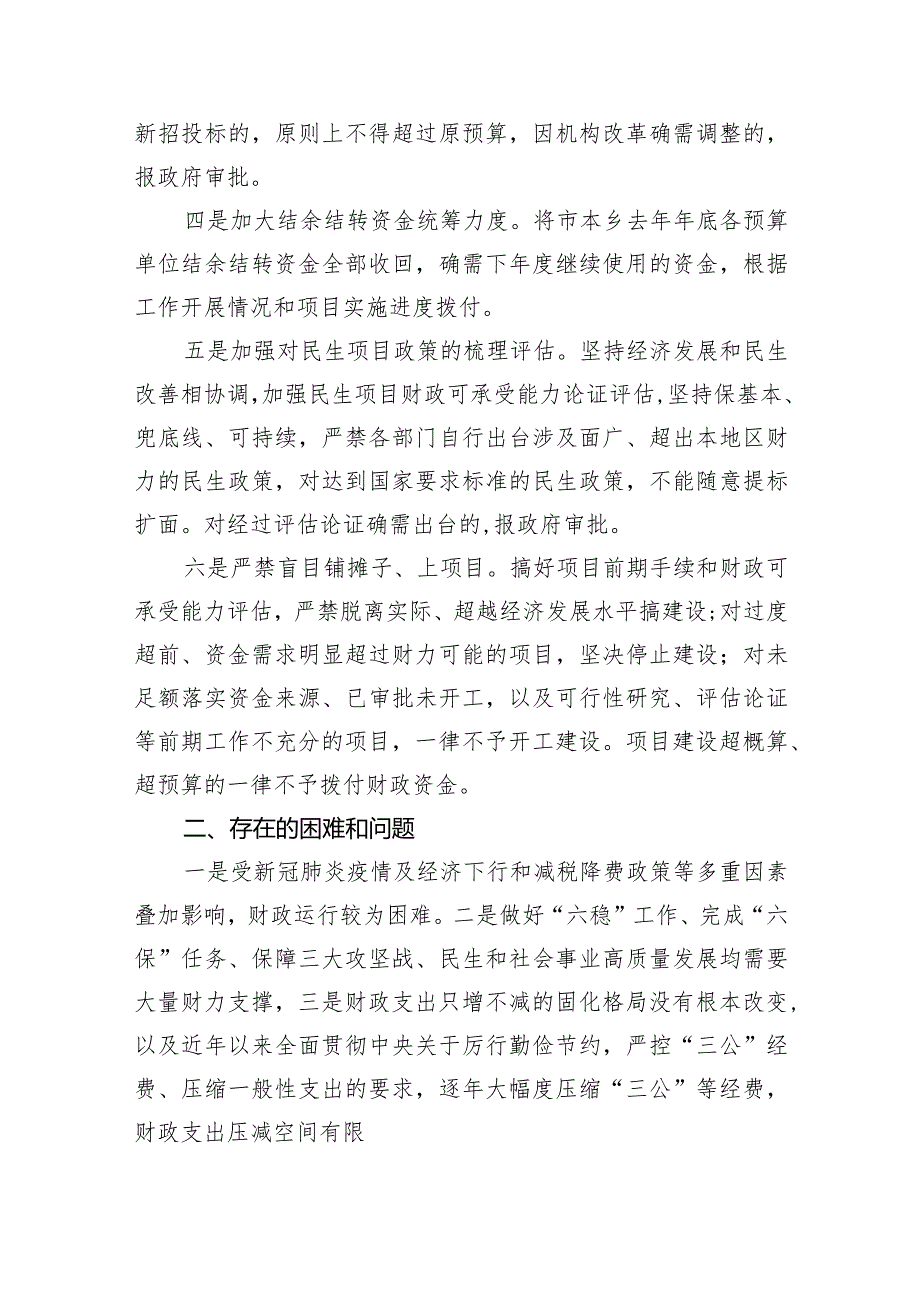 2024年政府“真正过紧日子”情况的自查报告（共5篇）.docx_第2页