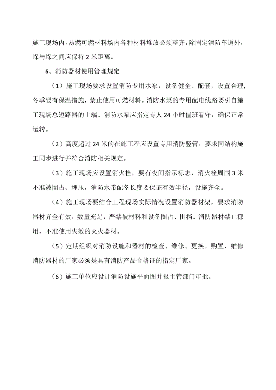 XX焊业有限公司XX工程项目各工种作业消防要求（2024年）.docx_第3页