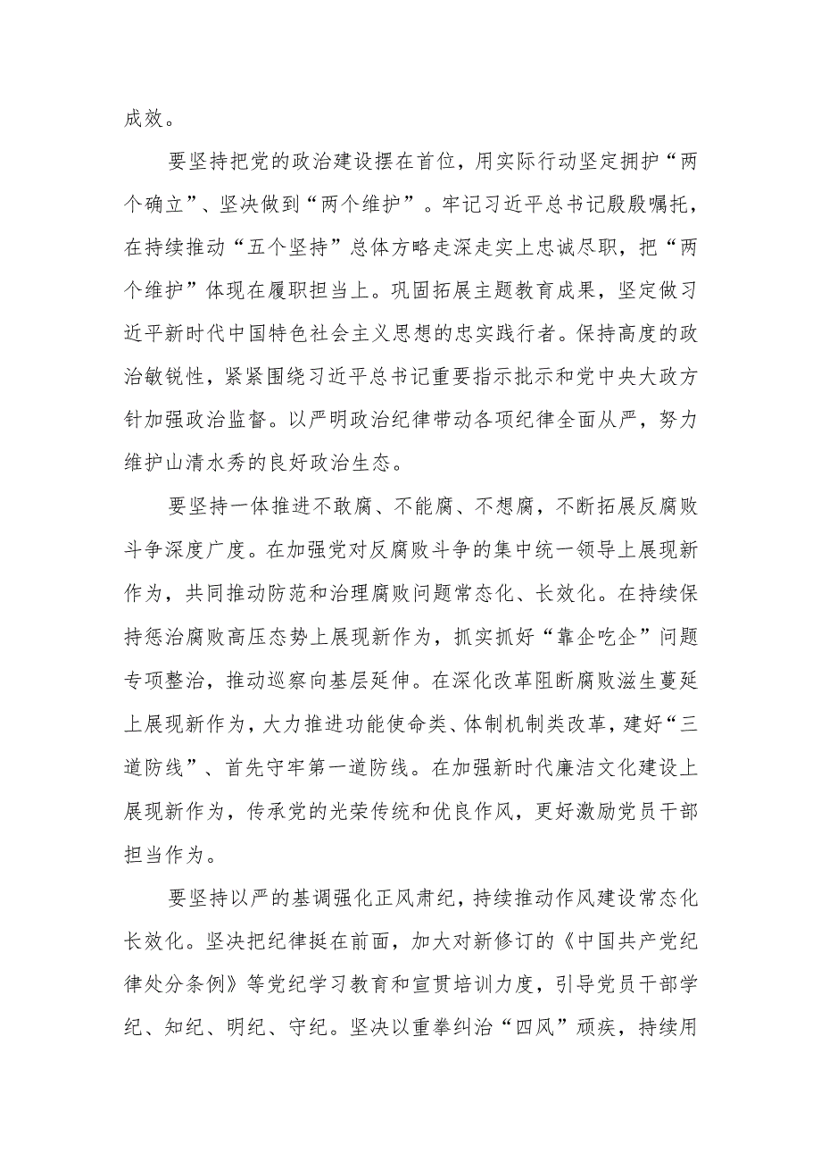 集团公司在2024年党风廉政建设和反腐败工作会议暨警示教育大会的讲话提纲.docx_第3页