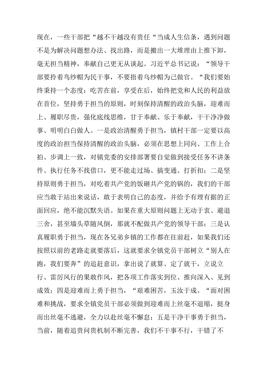 五篇“作风怎么看工作怎么干”专题讨论会发言材料.docx_第2页