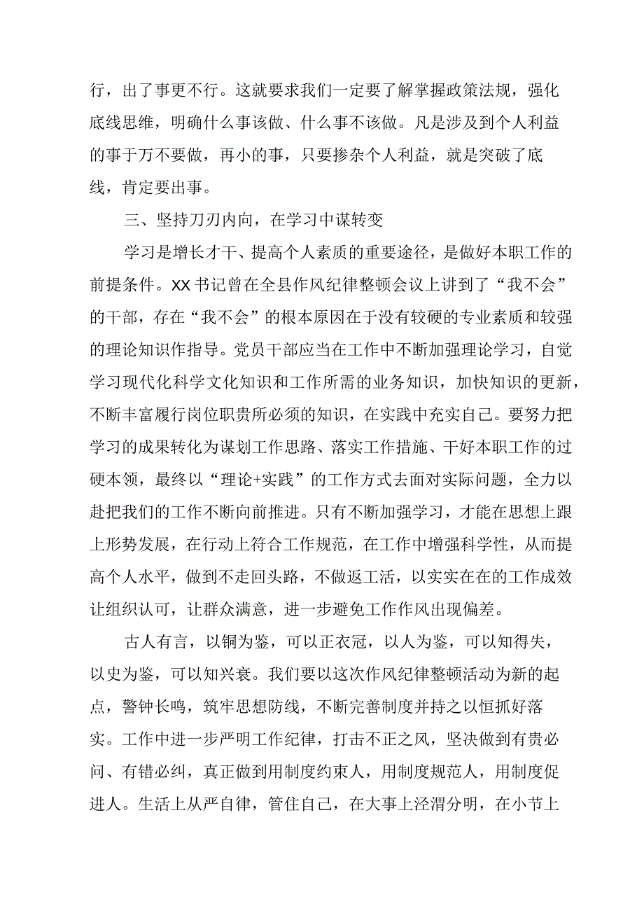 五篇“作风怎么看工作怎么干”专题讨论会发言材料.docx_第3页