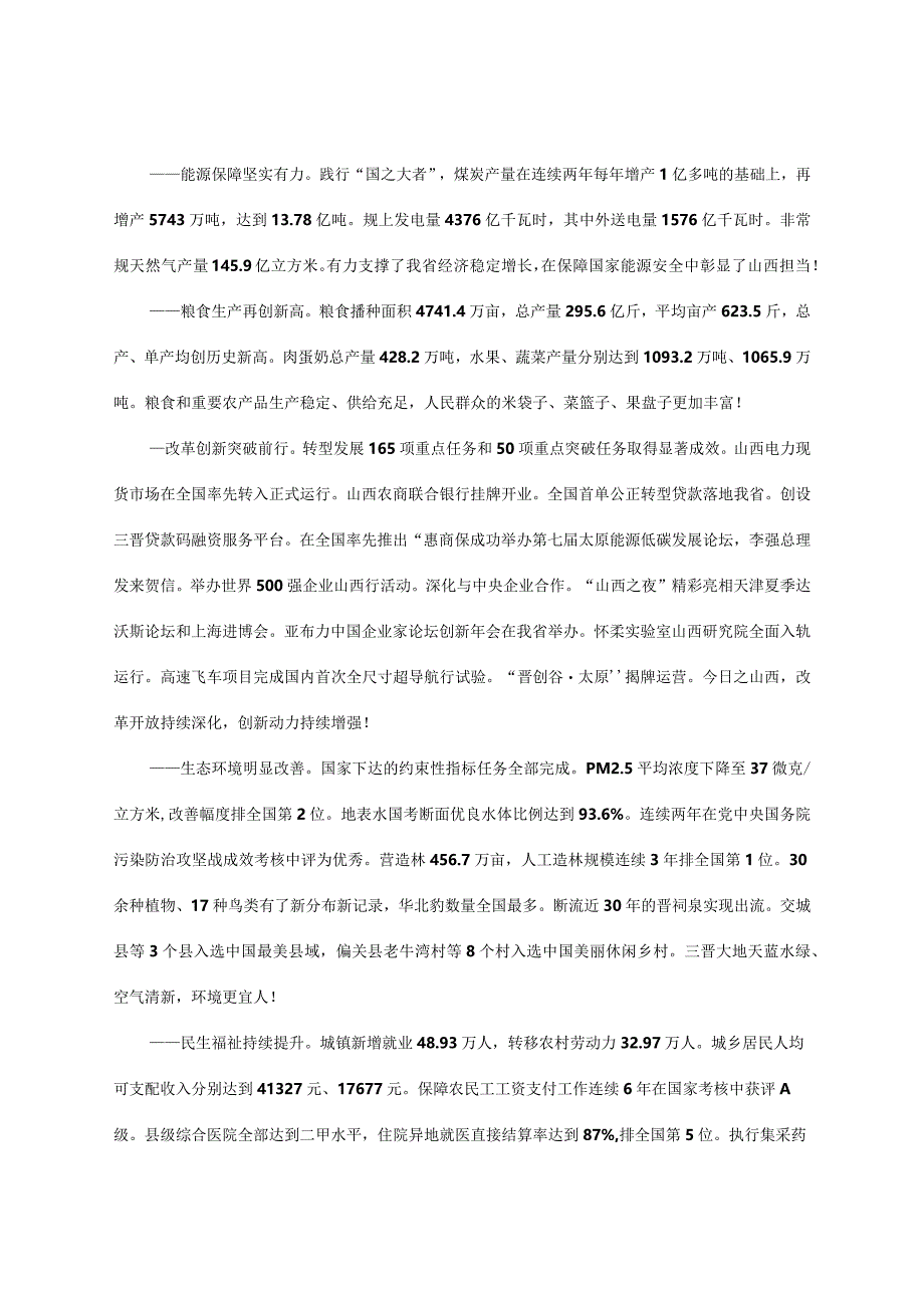 2024年1月23日省14大2次会议《山西省政府工作报告》（全文）.docx_第2页