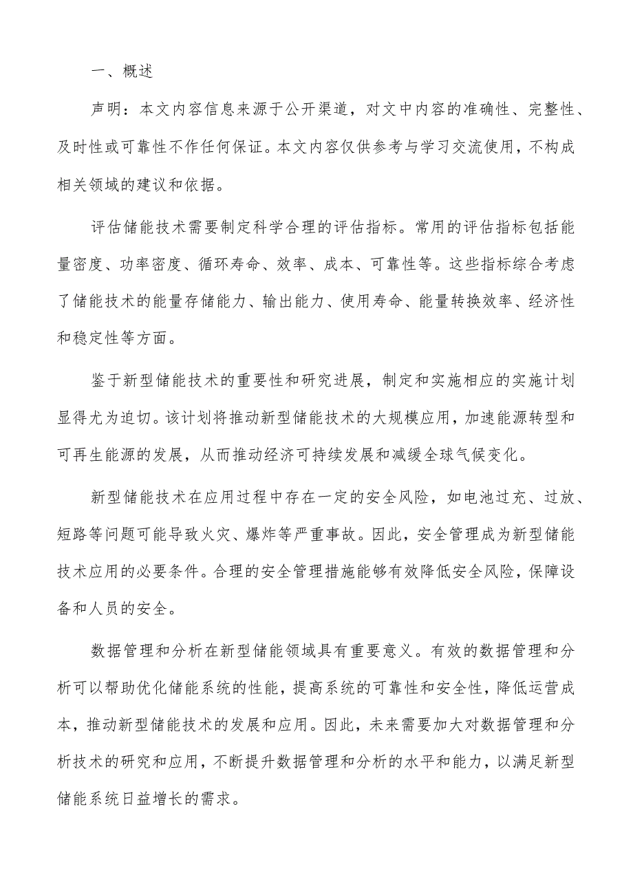 新型储能检验检测实验设备和仪器采购方案.docx_第2页