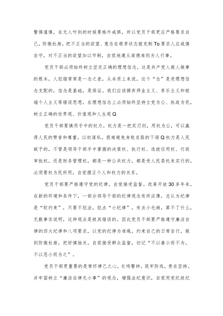 党员公职人员违法违纪警示教育心得体会范文四篇.docx_第2页