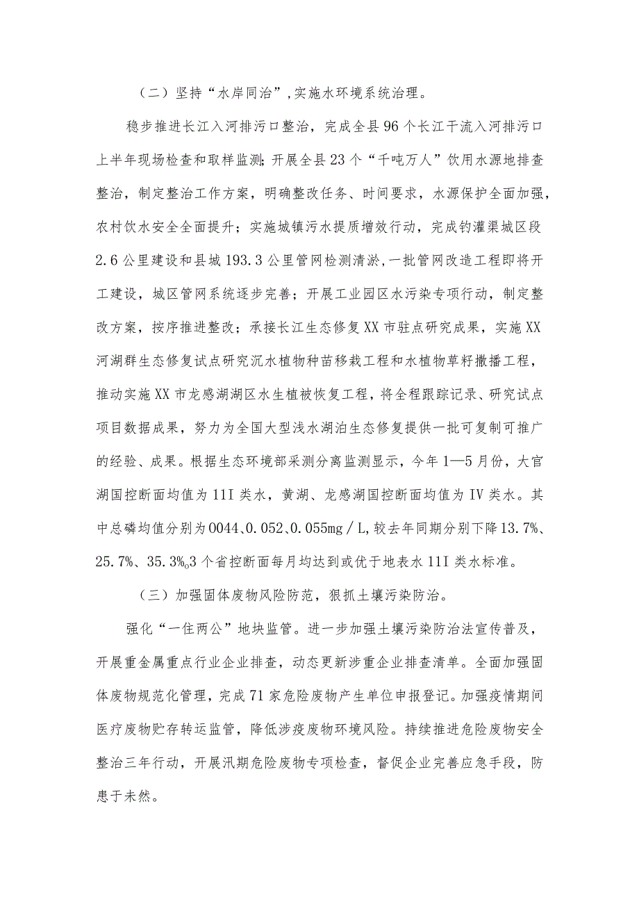 生态环境分局2022年度上半年工作总结及下半年工作安排.docx_第3页