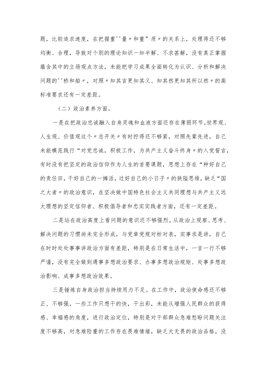 以学铸魂、以学增智主题教育专题民主生活会对照检查材料（6个方面）.docx_第2页