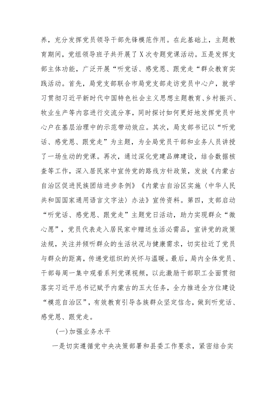 局党组2023年主题教育工作总结(二篇).docx_第3页