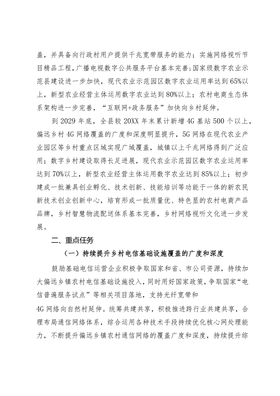 关于加强通信基础设施建设的工作方案.docx_第2页