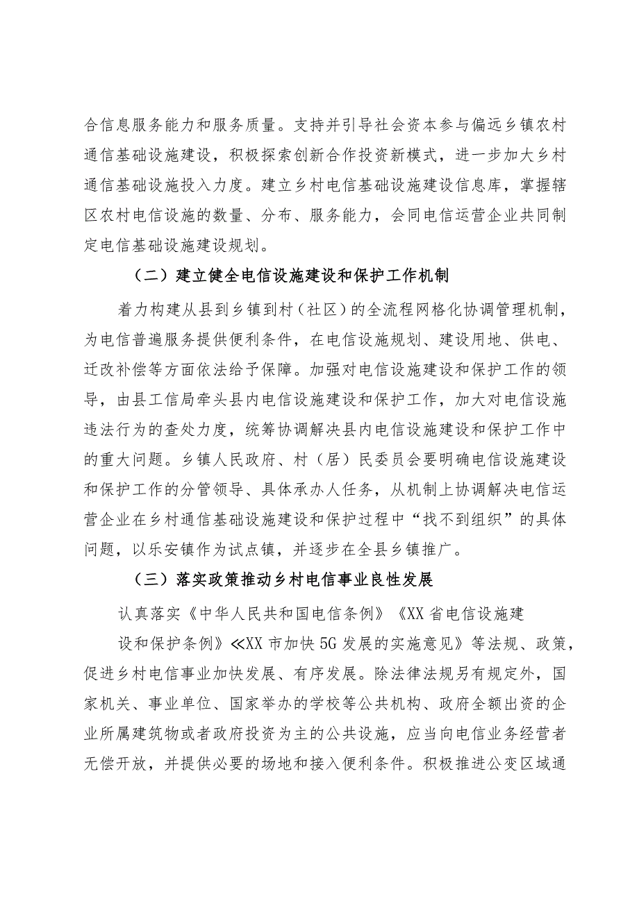 关于加强通信基础设施建设的工作方案.docx_第3页