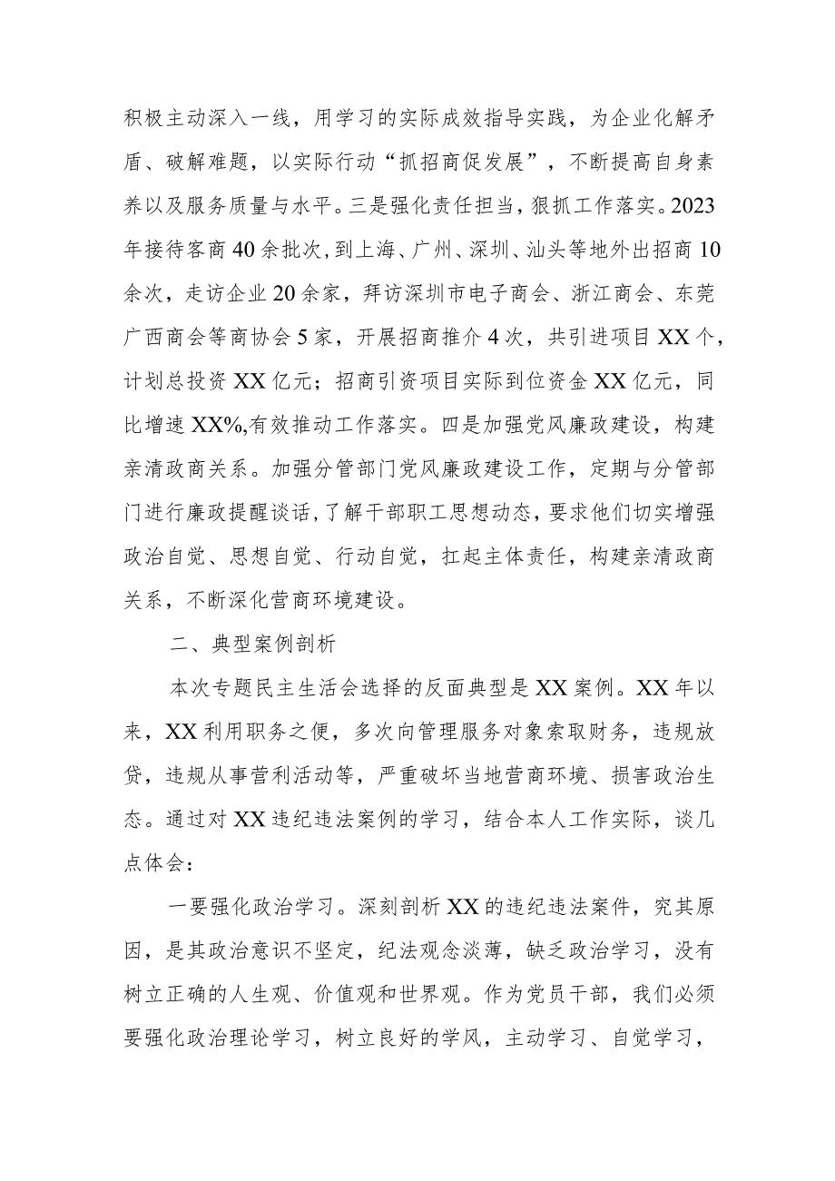 学习贯彻2023年主题教育专题民主生活会个人发言提纲.docx_第2页