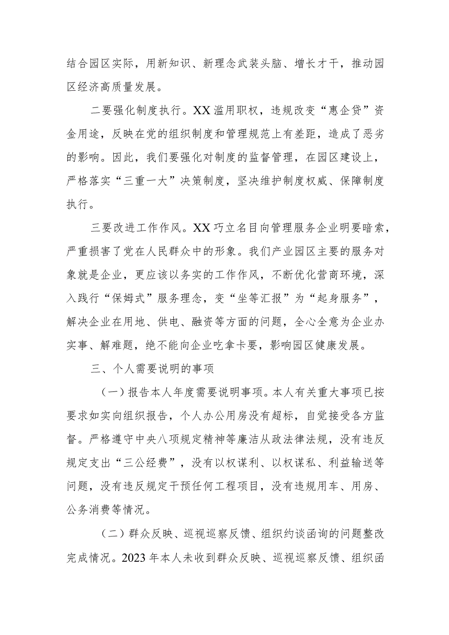 学习贯彻2023年主题教育专题民主生活会个人发言提纲.docx_第3页