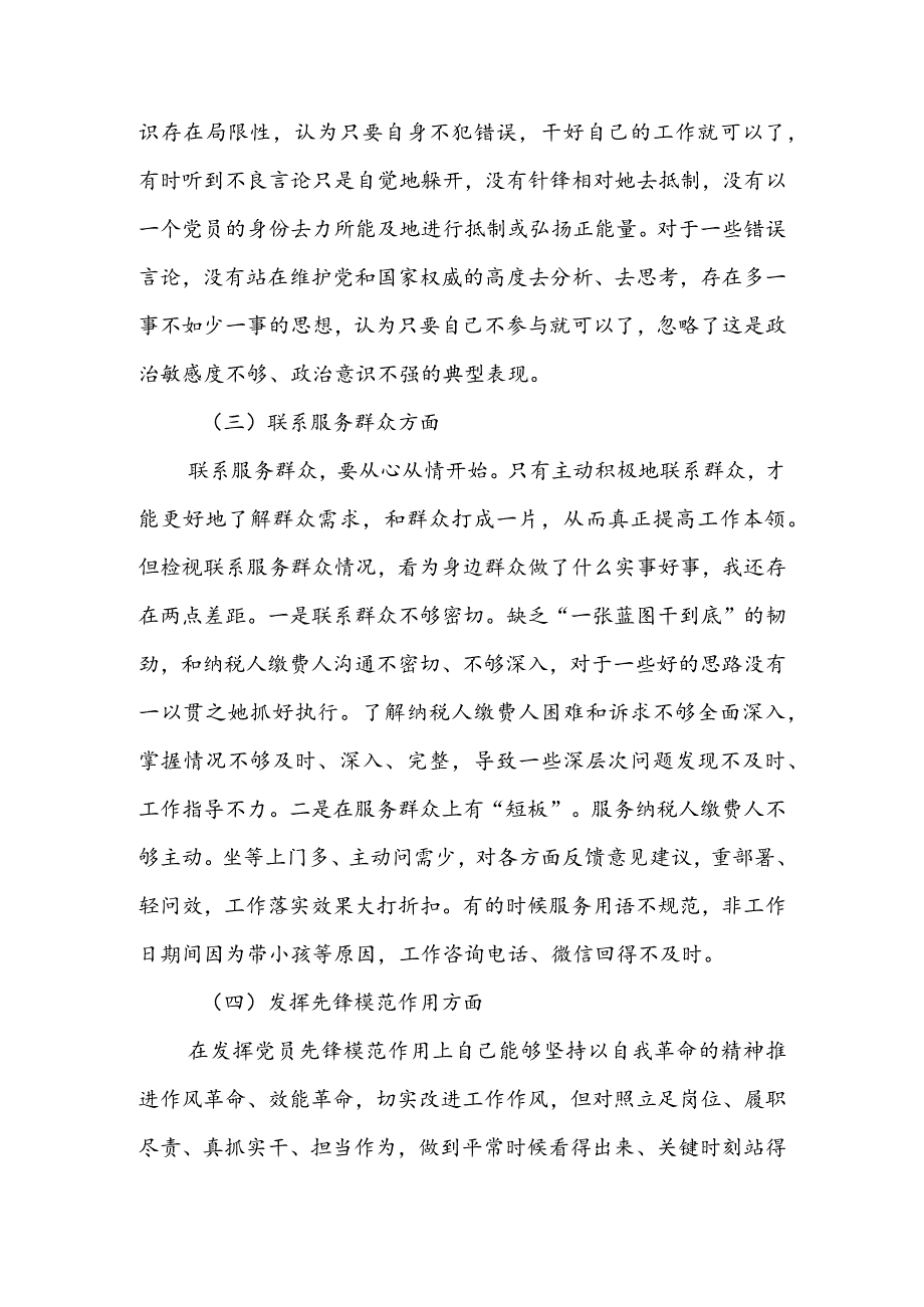 市区县企事业领导干部2023年组织生活会检视“学习贯彻党的创新理论、党性修养提高、联系服务群众、党员先锋模范作用发挥”等方面个人对照.docx_第3页