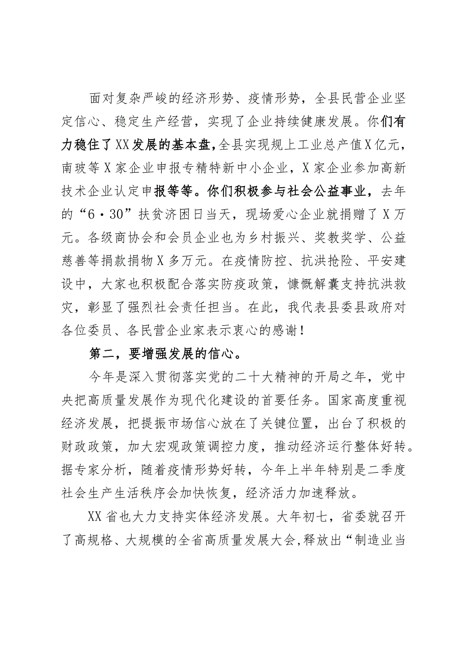 在参加2023年县政协会议民营经济组座谈会上的讲话.docx_第2页