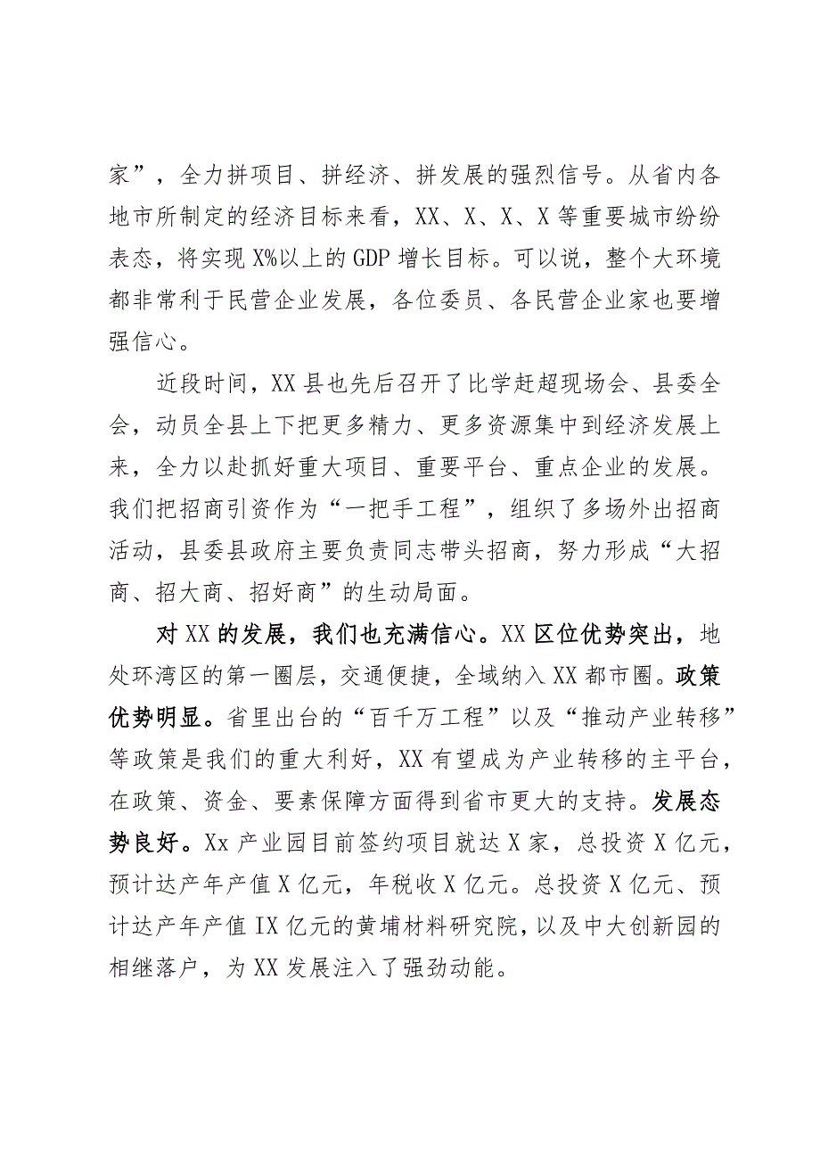 在参加2023年县政协会议民营经济组座谈会上的讲话.docx_第3页