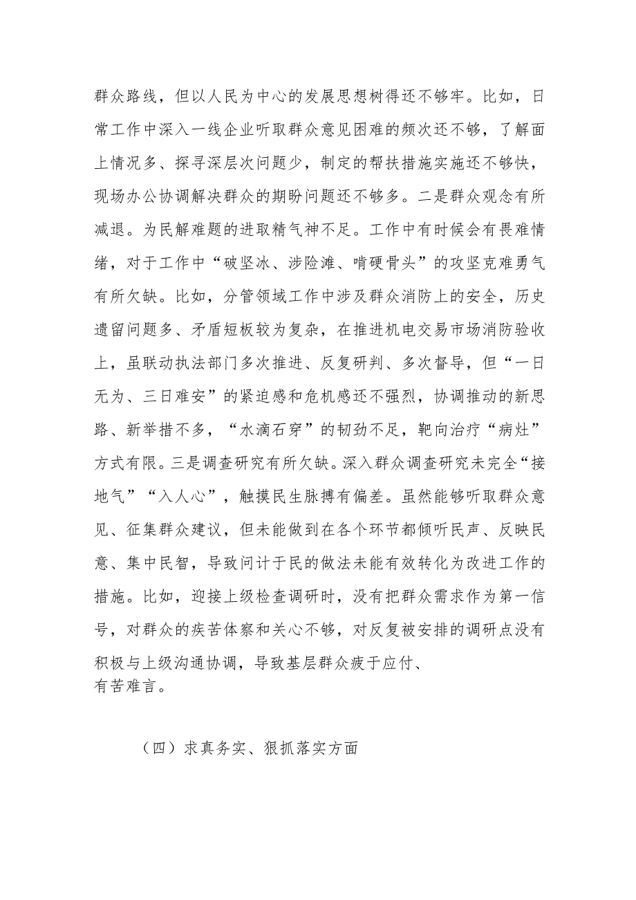 在学习贯彻2023年主题教育专题民主生活会上的个人发言提纲（六个方面）.docx_第3页