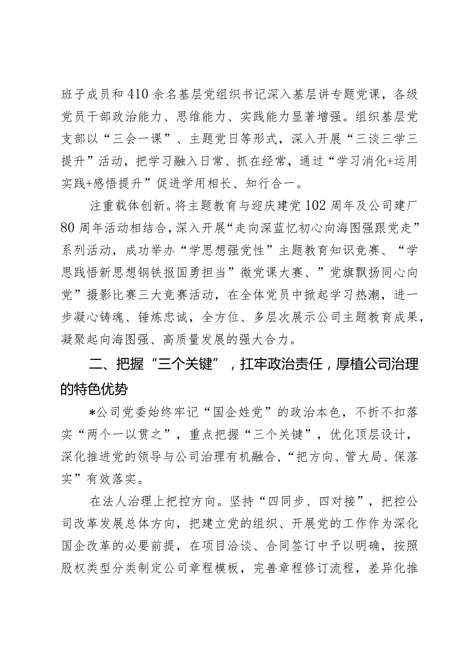 国有企业“1332”模式全面提升党建质效经验介绍材料2篇.docx_第2页